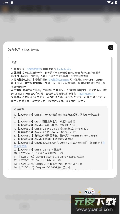 Liaobots安卓apk最新版截图5