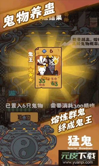 猛鬼对决手机版截图3