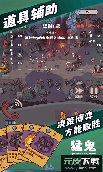 猛鬼对决手机版截图4