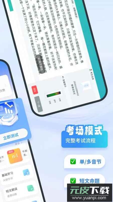 简言普通话考试app最新版本官方版截图2