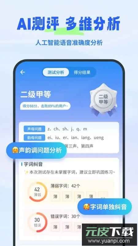 简言普通话考试app最新版本官方版截图3