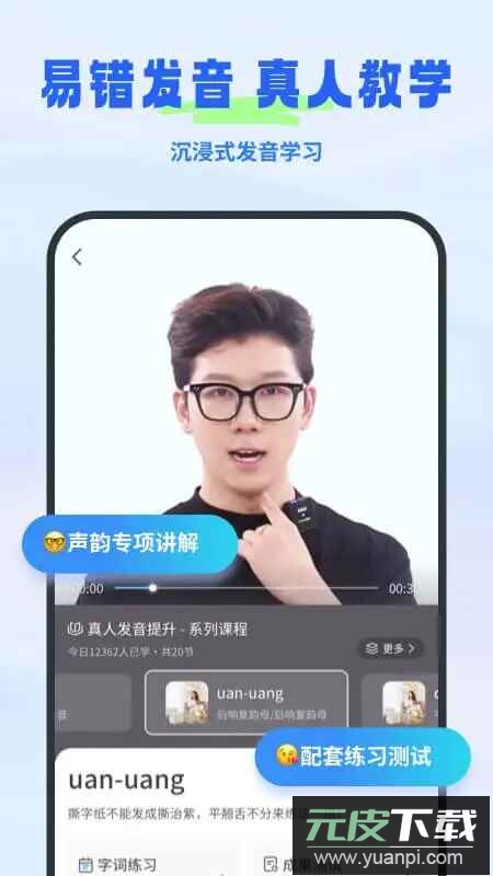 简言普通话考试app最新版本官方版截图4