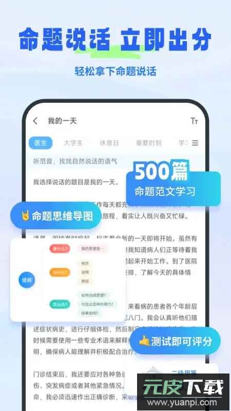 简言普通话考试app最新版本官方版截图5