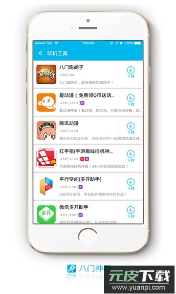 八门神器免root下载最新版截图1