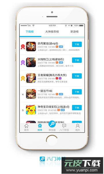 八门神器免root下载最新版截图2