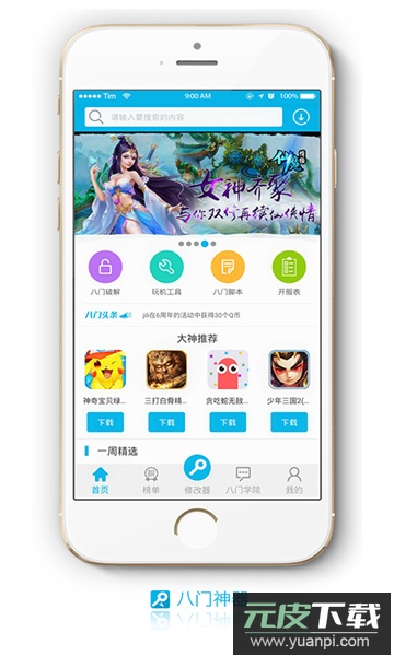 八门神器免root下载最新版截图3