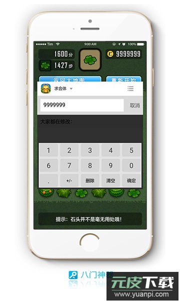 八门神器免root下载最新版截图4