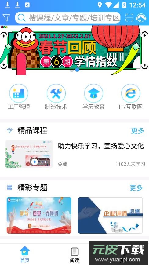 富学宝典app安卓版截图1