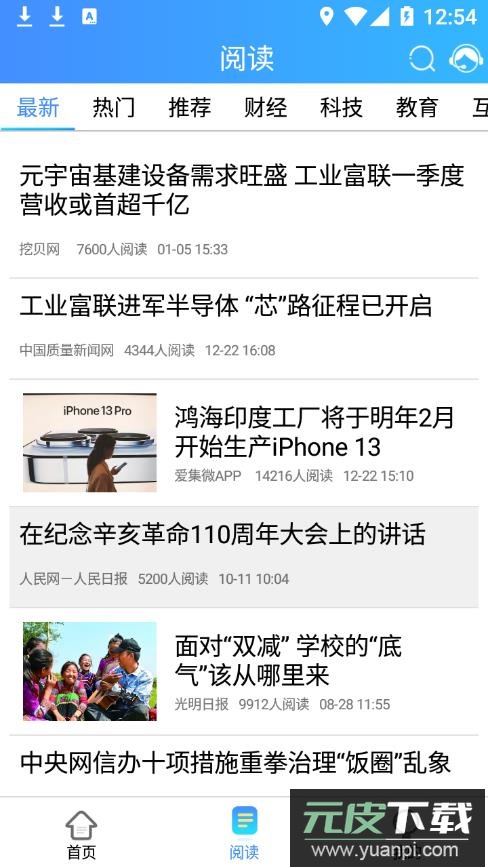 富学宝典app安卓版截图3