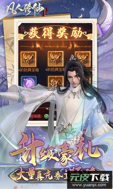 凡人修仙增强现实版0.1折截图4