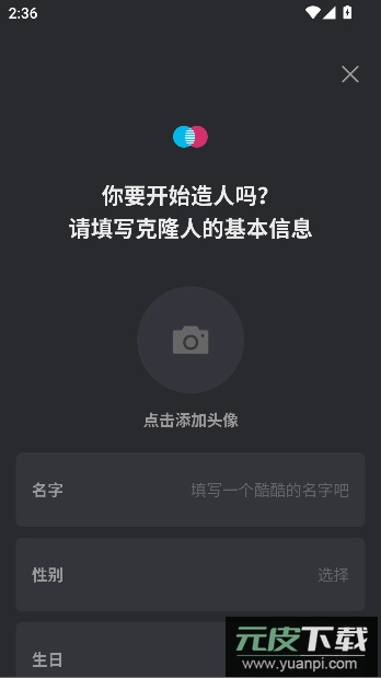 xevaai克隆人官方版截图3