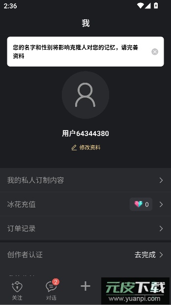 xevaai克隆人官方版截图4