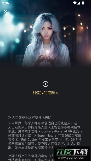 xevaai克隆人官方版截图5