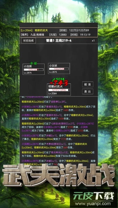 粗鄙的武夫无限金币截图3