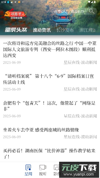 星辰头条手机客户端截图2