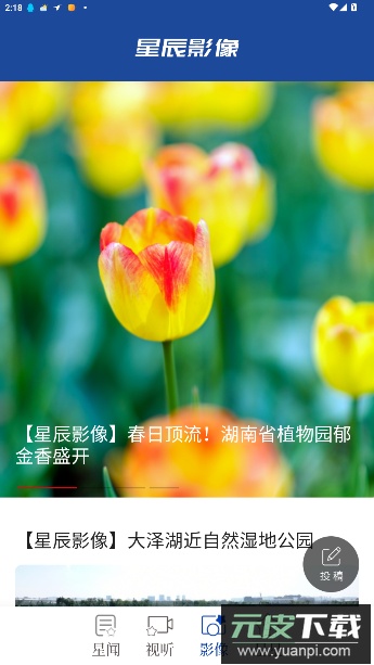 星辰头条手机客户端截图3