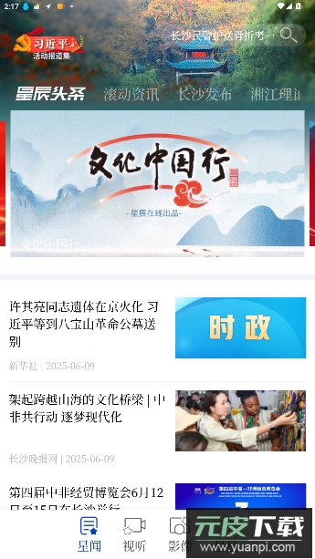 星辰头条手机客户端截图4