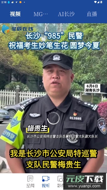 星辰头条手机客户端截图5