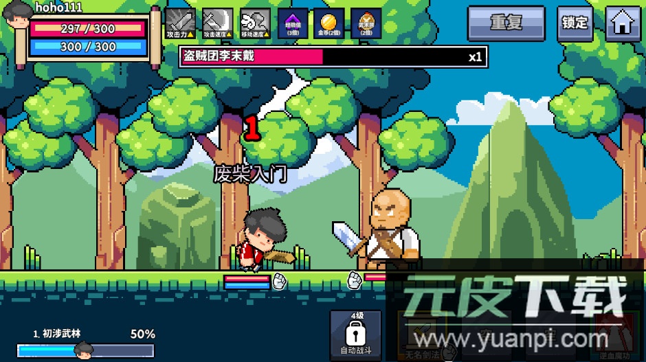 废柴武林不减反增版截图2