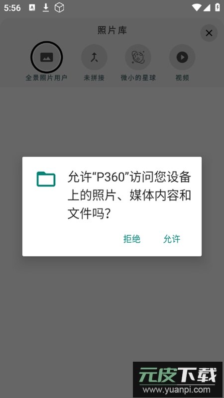 p360全景app免费版截图2