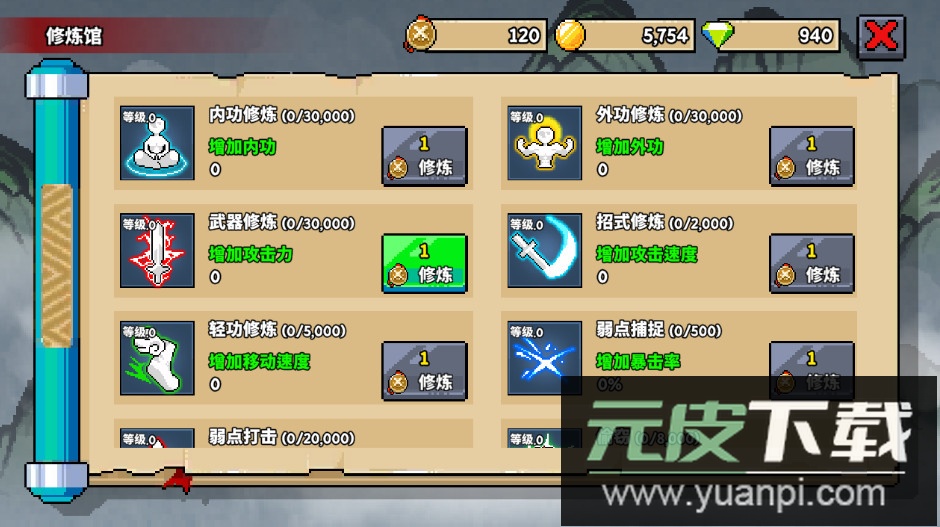 废柴武林不减反增版截图3