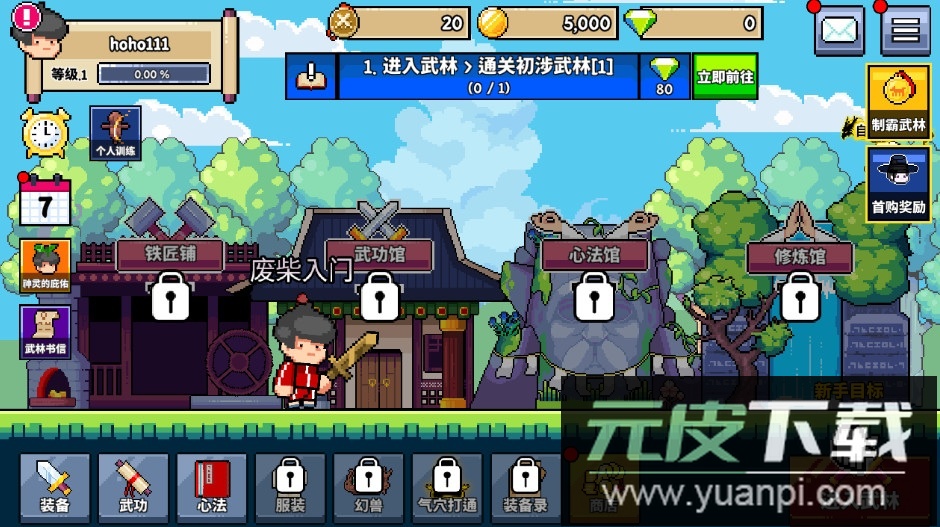 废柴武林不减反增版截图4