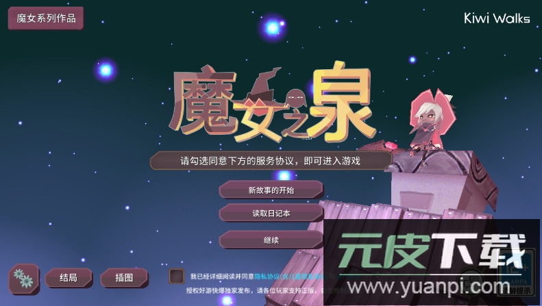 魔女之泉1安卓版截图1