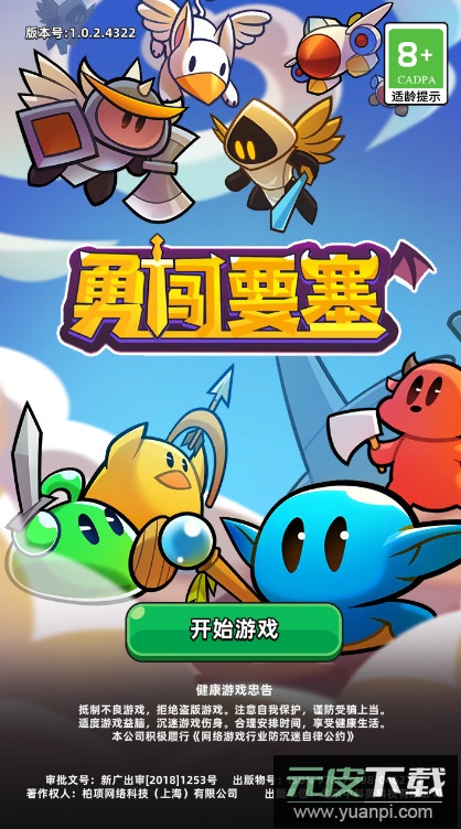 勇闯要塞安卓版截图1