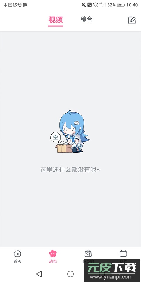 哔哩哔哩概念版最新版本2025截图2