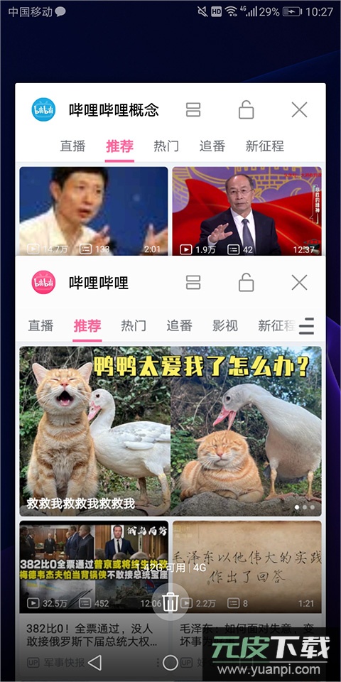 哔哩哔哩概念版最新版本2025截图3