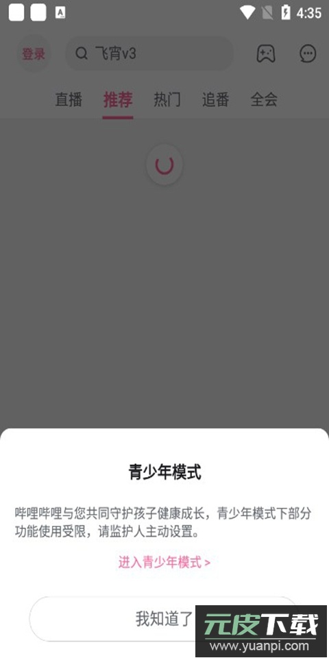 哔哩哔哩概念版最新版本2025截图4