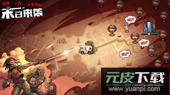 末日来袭正版安装包截图4