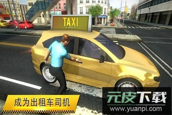 模拟疯狂出租车汉化版截图3