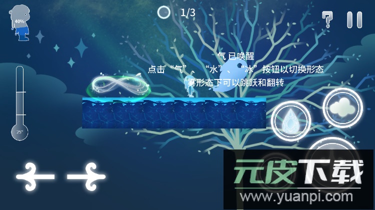 return water to water安卓最新版截图3