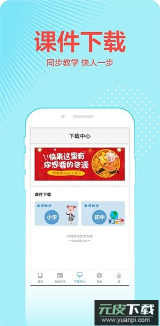 荣德基ppt课件手机版截图1