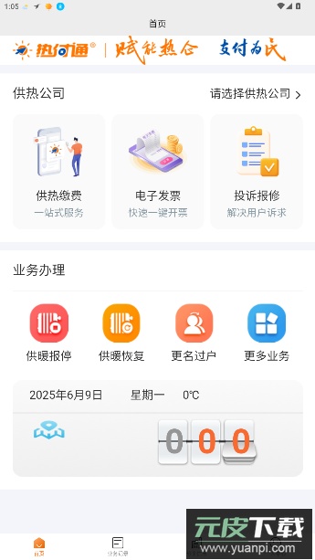 热付通供暖缴费平台截图2