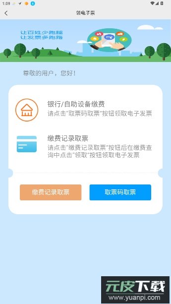 热付通供暖缴费平台截图3