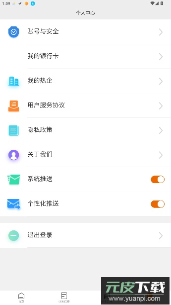 热付通供暖缴费平台截图4