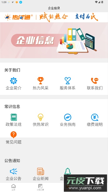 热付通供暖缴费平台截图5