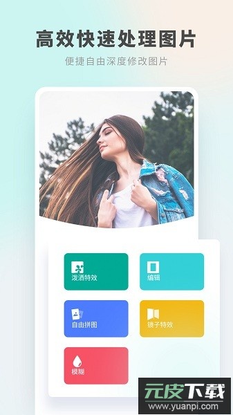 照片p图编辑免费版截图3