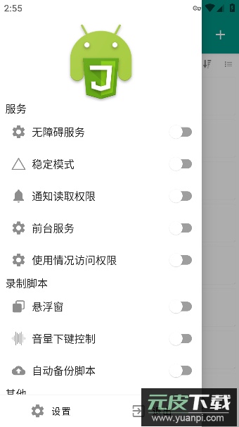 Autox.js v7安卓官方版2025截图1
