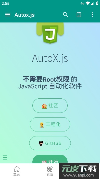 Autox.js v7安卓官方版2025截图3