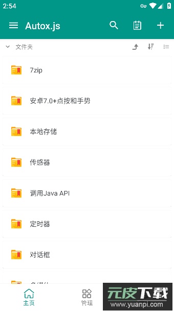 Autox.js v7安卓官方版2025截图4