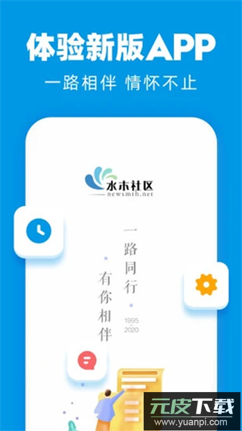 水木社区论坛手机版新版截图1