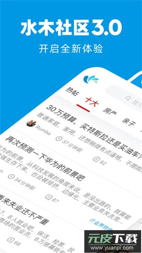 水木社区论坛手机版新版截图4