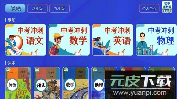 初中语数英免费版截图1
