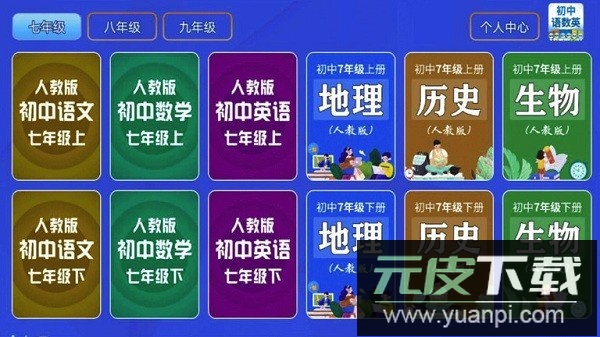 初中语数英免费版截图3