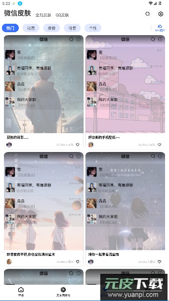 动动壁纸app免费版截图3