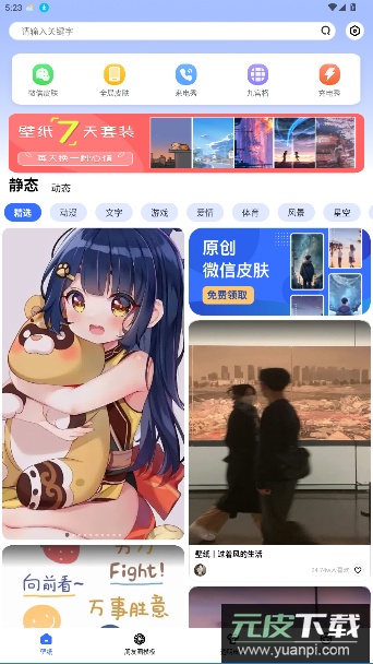 动动壁纸app免费版截图5
