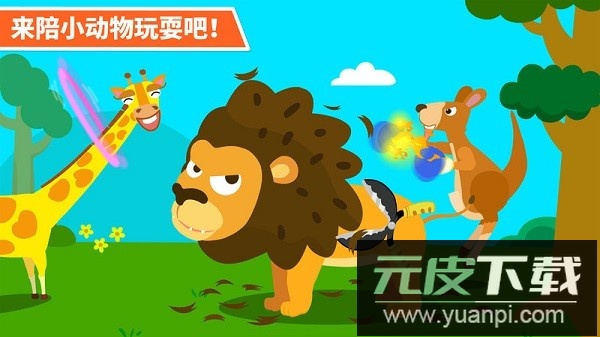 宝宝巴士动物乐园游戏截图1